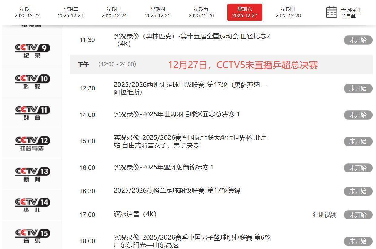 就在刚刚！乒乓球赛程公开，5台直播表出炉，不直播